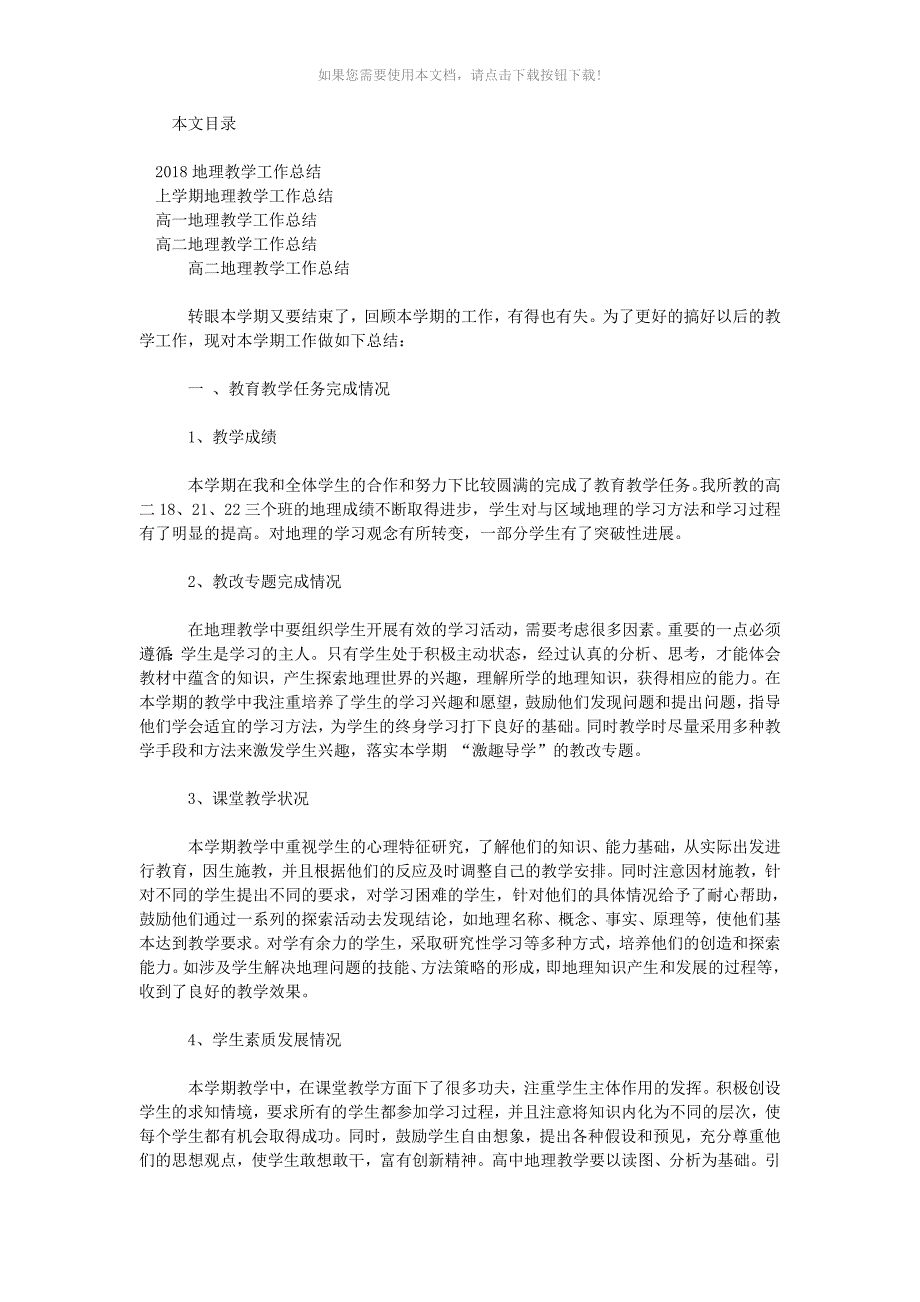 （推荐）2019地理教学工作总结4篇_第2页