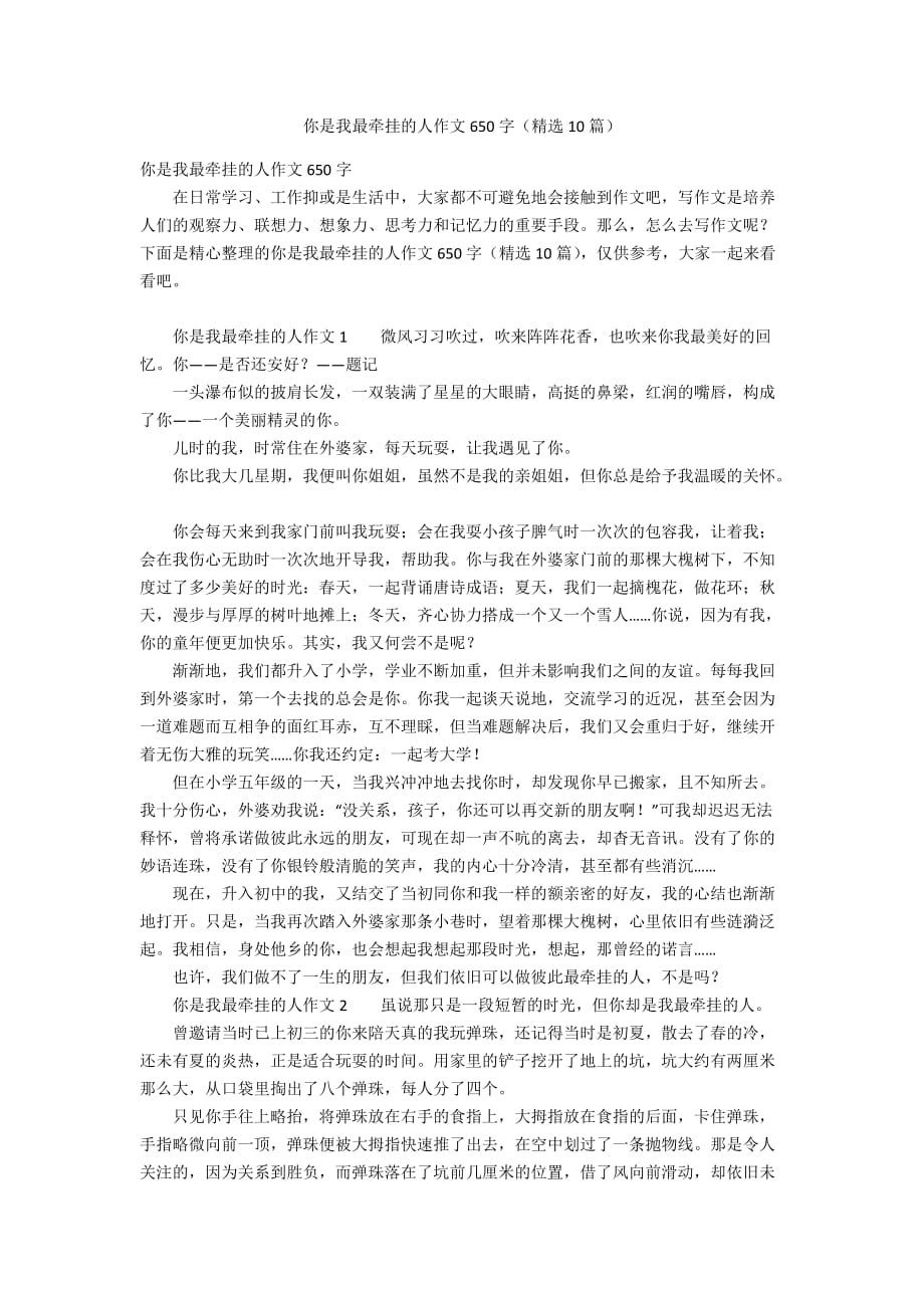 你是我最牵挂的人作文650字（精选10篇）_第1页