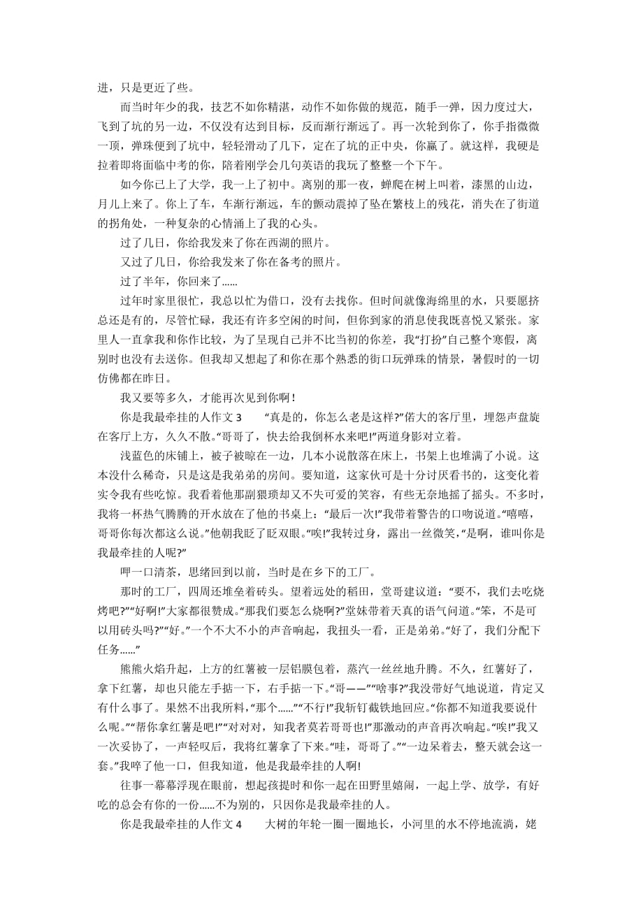 你是我最牵挂的人作文650字（精选10篇）_第2页