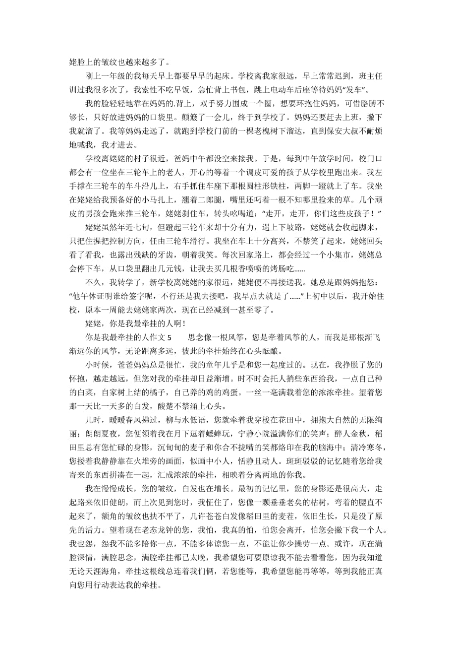 你是我最牵挂的人作文650字（精选10篇）_第3页