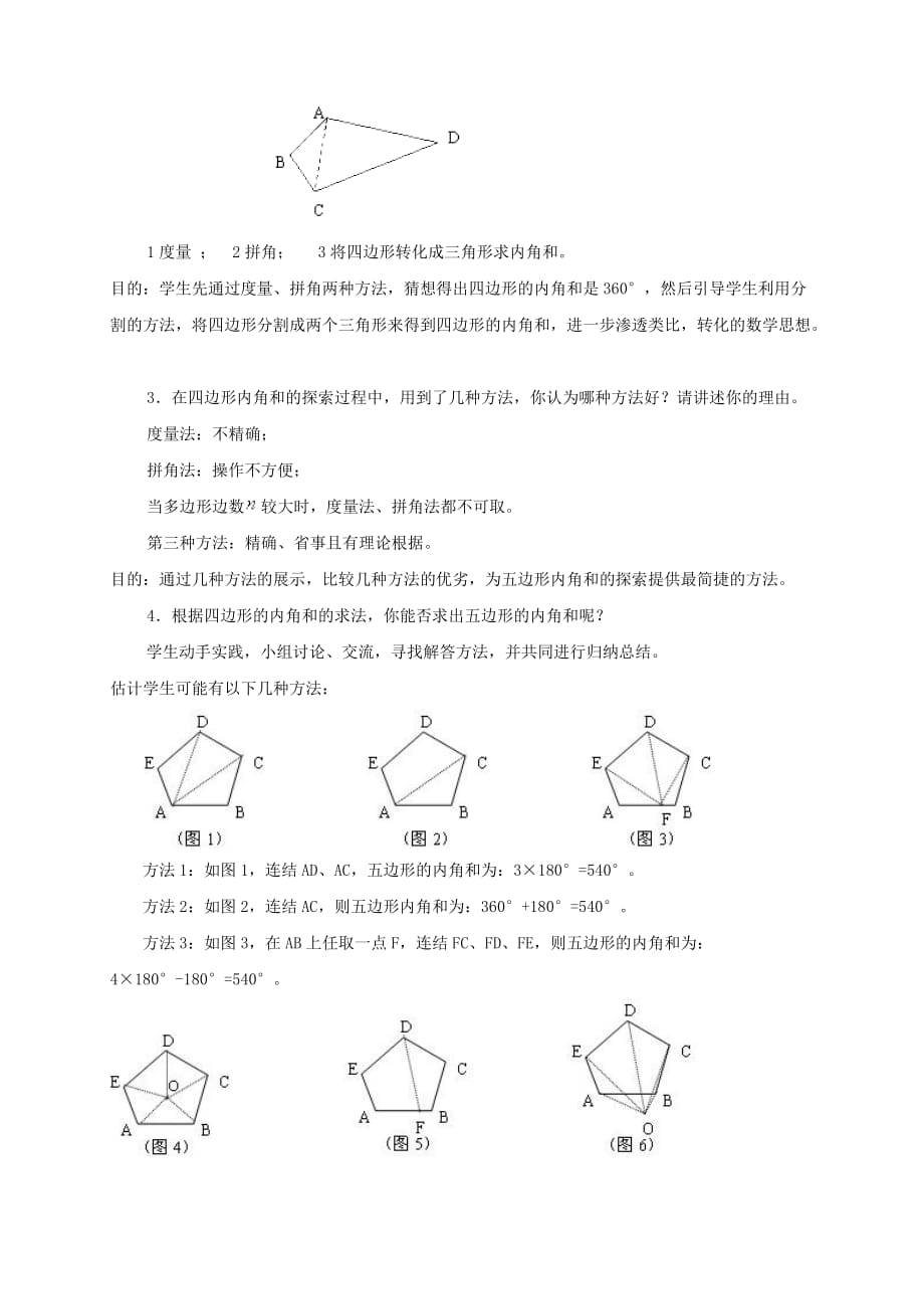 北师大版八下数学6.4多边形的内角和与外角和（一）教案_第2页