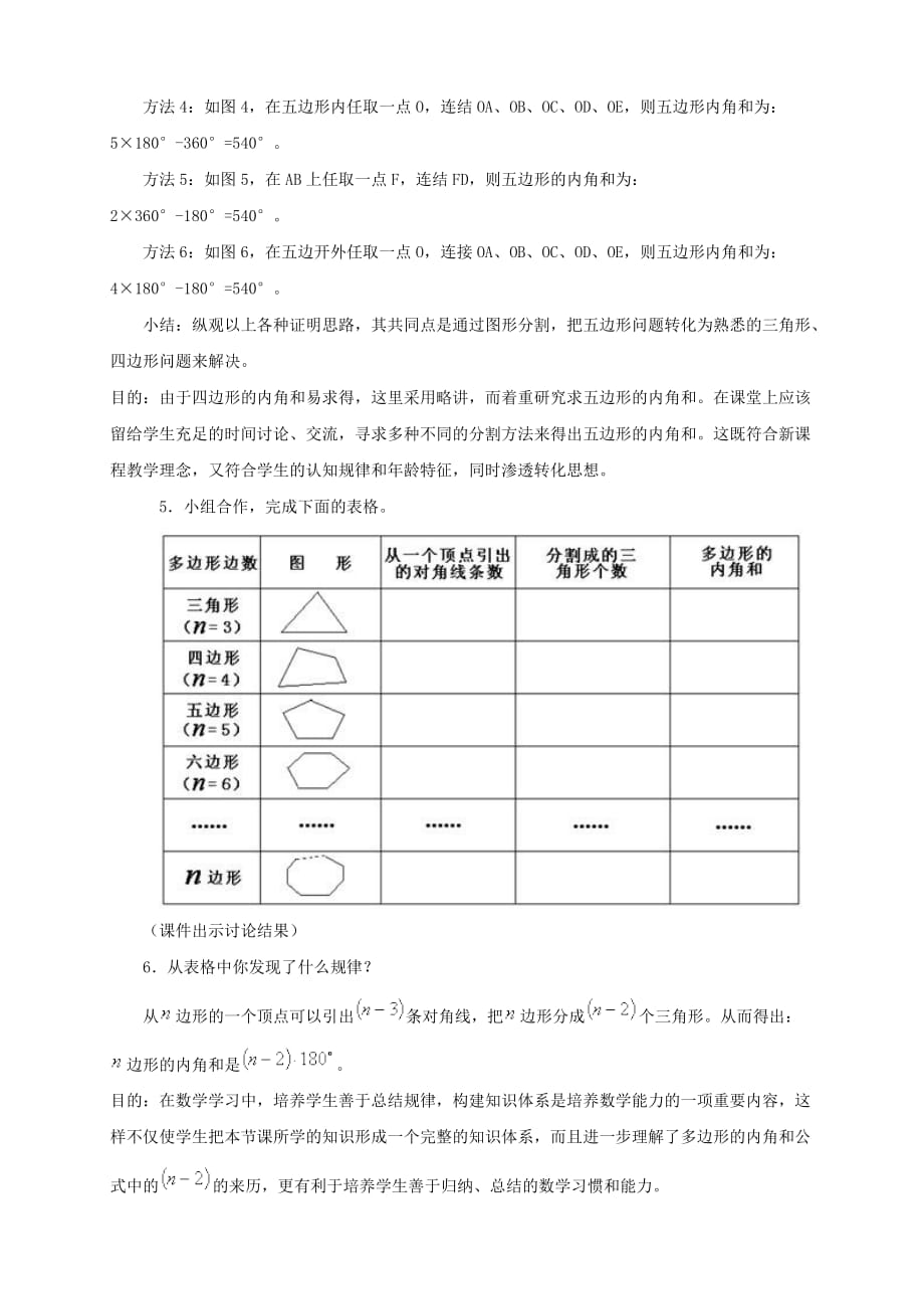 北师大版八下数学6.4多边形的内角和与外角和（一）教案_第3页