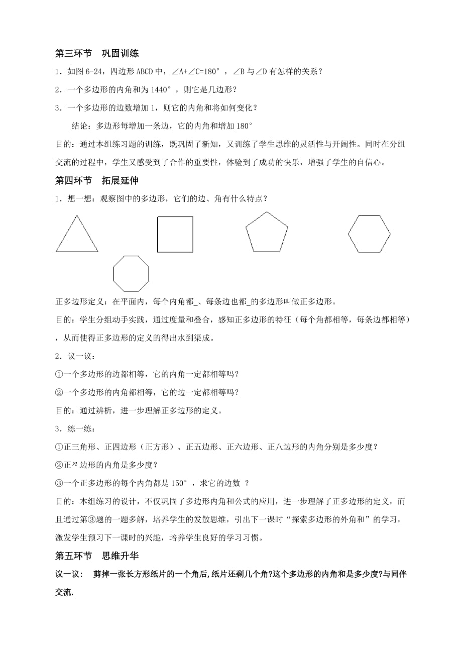 北师大版八下数学6.4多边形的内角和与外角和（一）教案_第4页