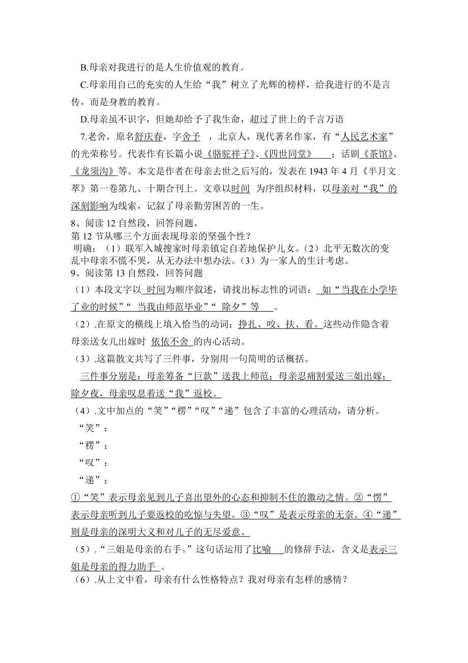 《我的母亲》练习题3页_第2页