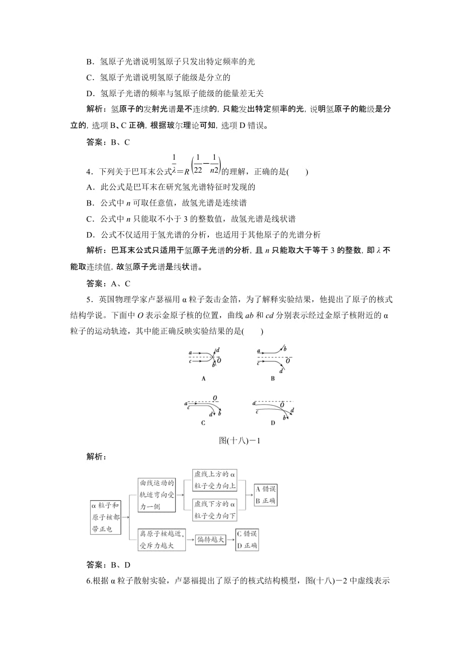 《原子结构》测试题9页_第2页