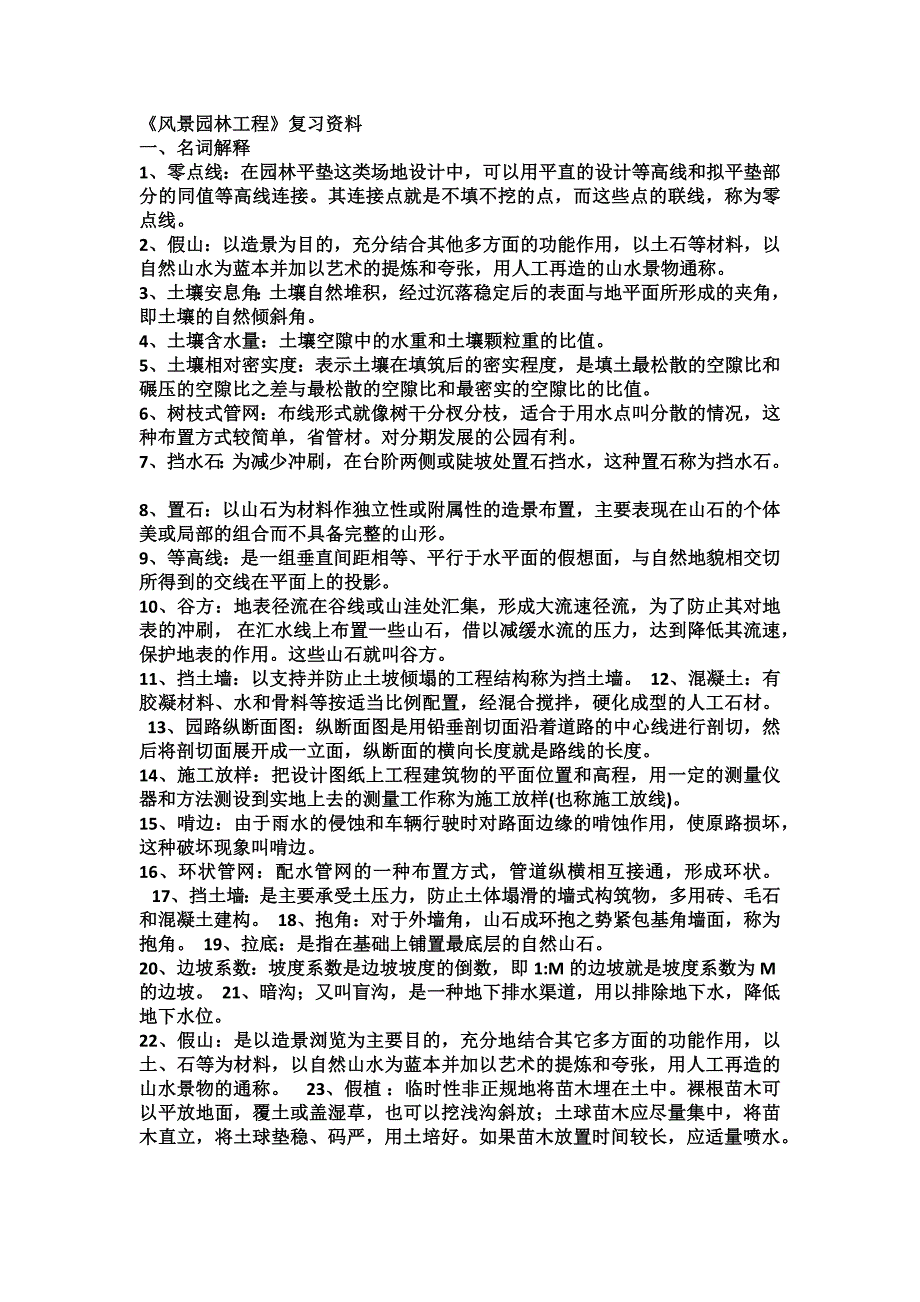 《风景园林工程》复习资料22页_第1页