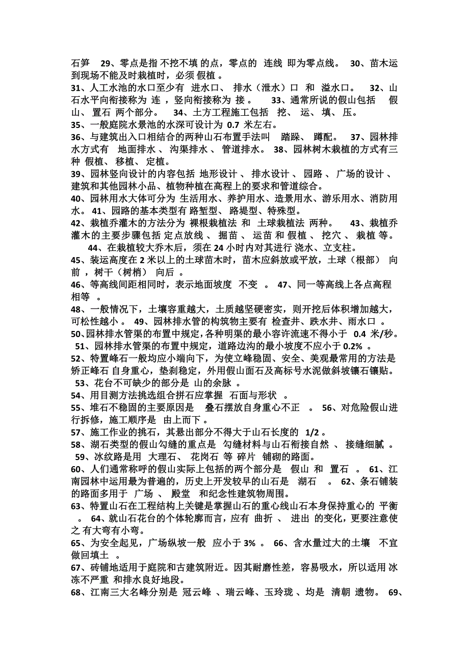 《风景园林工程》复习资料22页_第3页