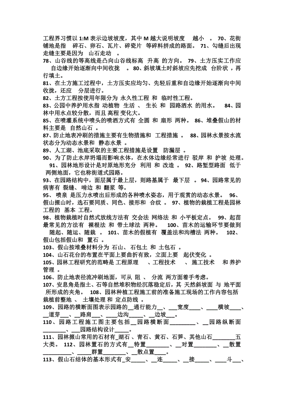 《风景园林工程》复习资料22页_第4页