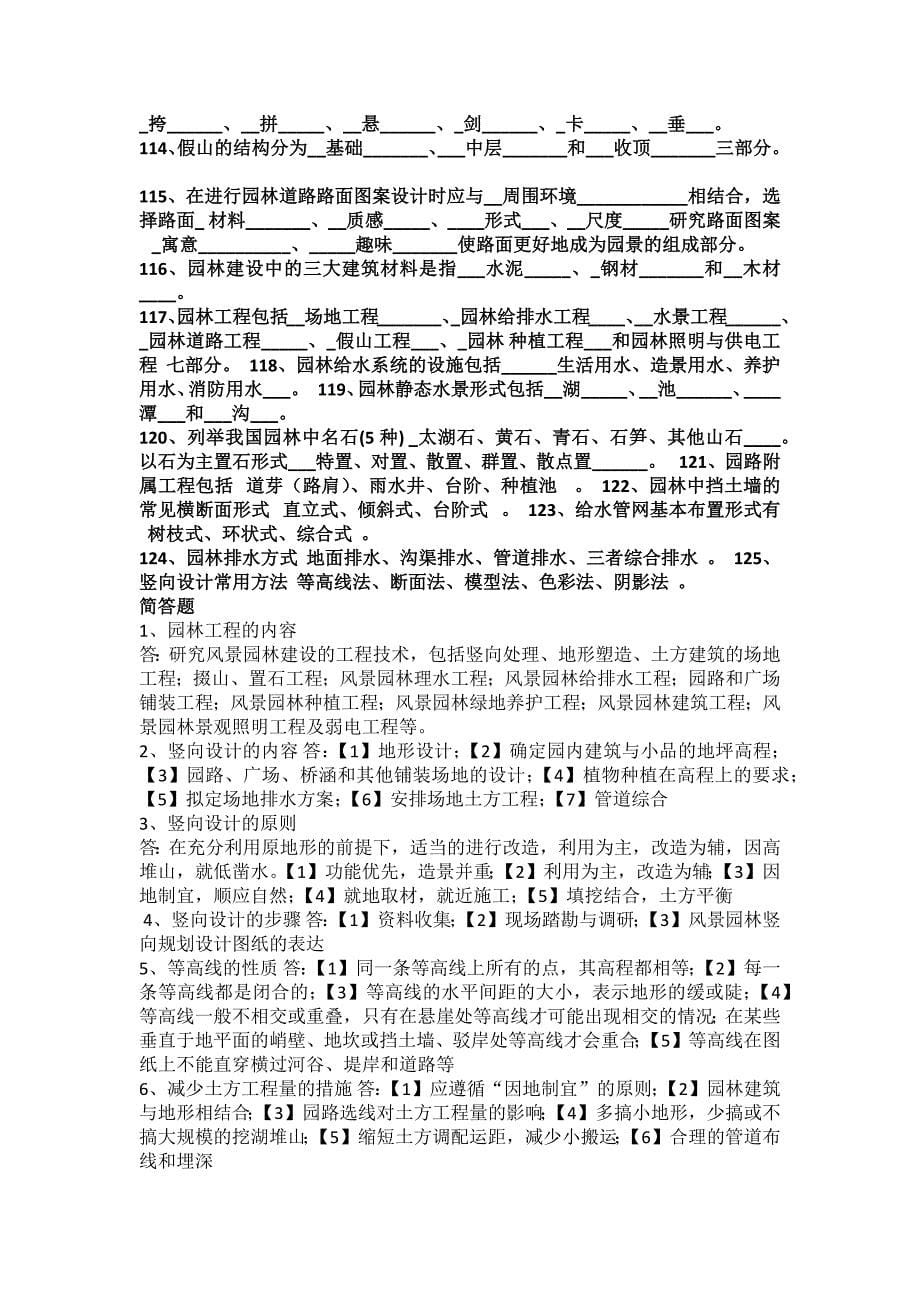 《风景园林工程》复习资料22页_第5页