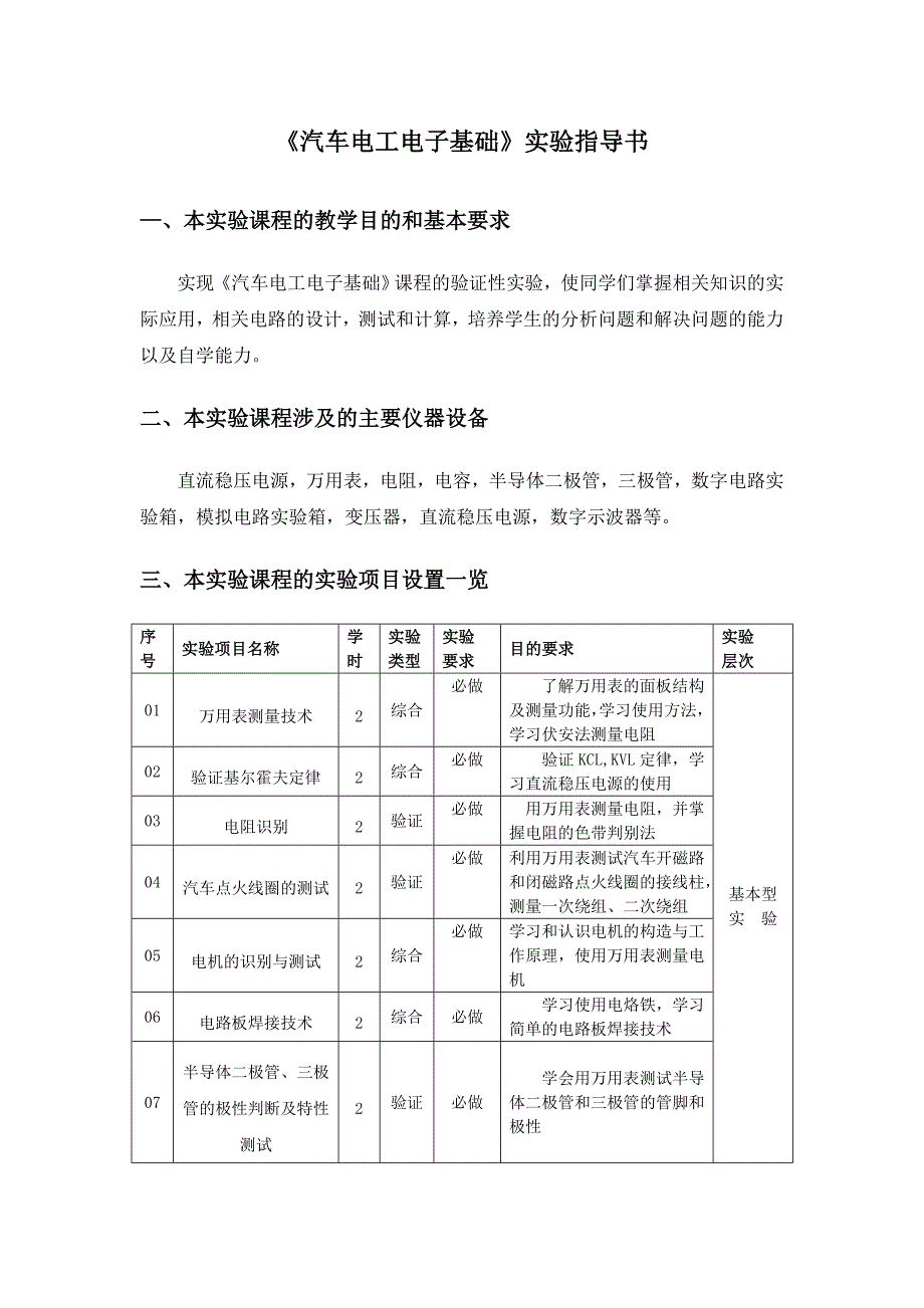 《汽车电工电子基础》实验指导书.20页_第2页