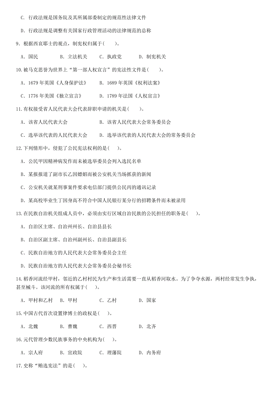 2010年法律硕士（法学）专业综合真题及答案解析_第2页