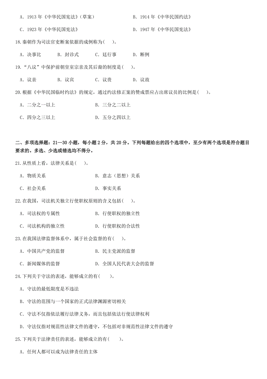 2010年法律硕士（法学）专业综合真题及答案解析_第3页