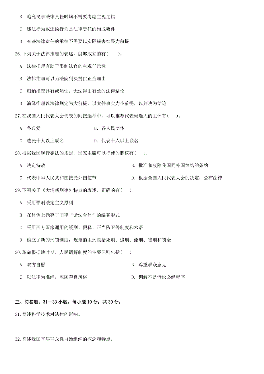 2010年法律硕士（法学）专业综合真题及答案解析_第4页