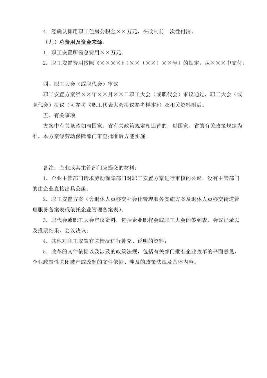 《广东省劳动合同解除安置》5页_第5页