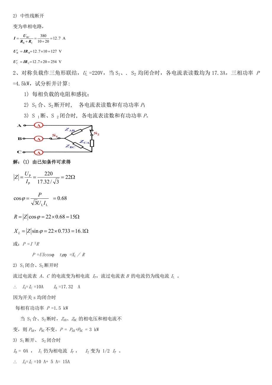 《电工基础》复习题.201011页_第5页