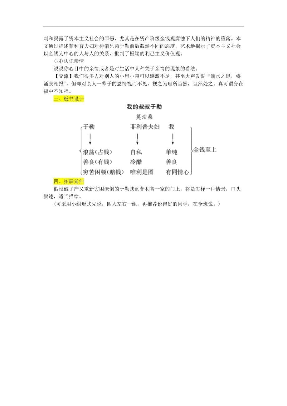 《我的叔叔于勒》优秀教案.5页_第5页