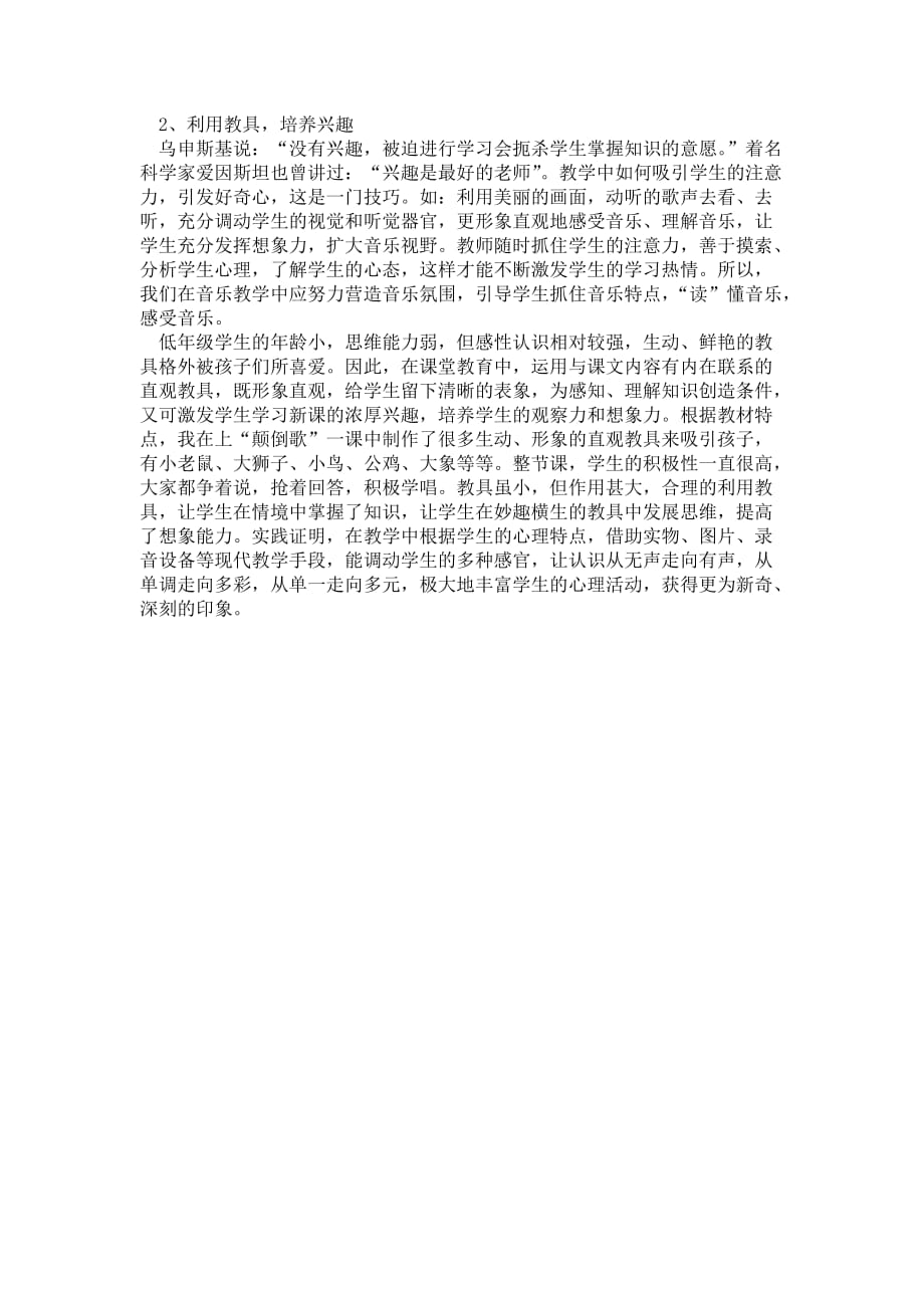 2021年二年级音乐教师教学计划_第2页