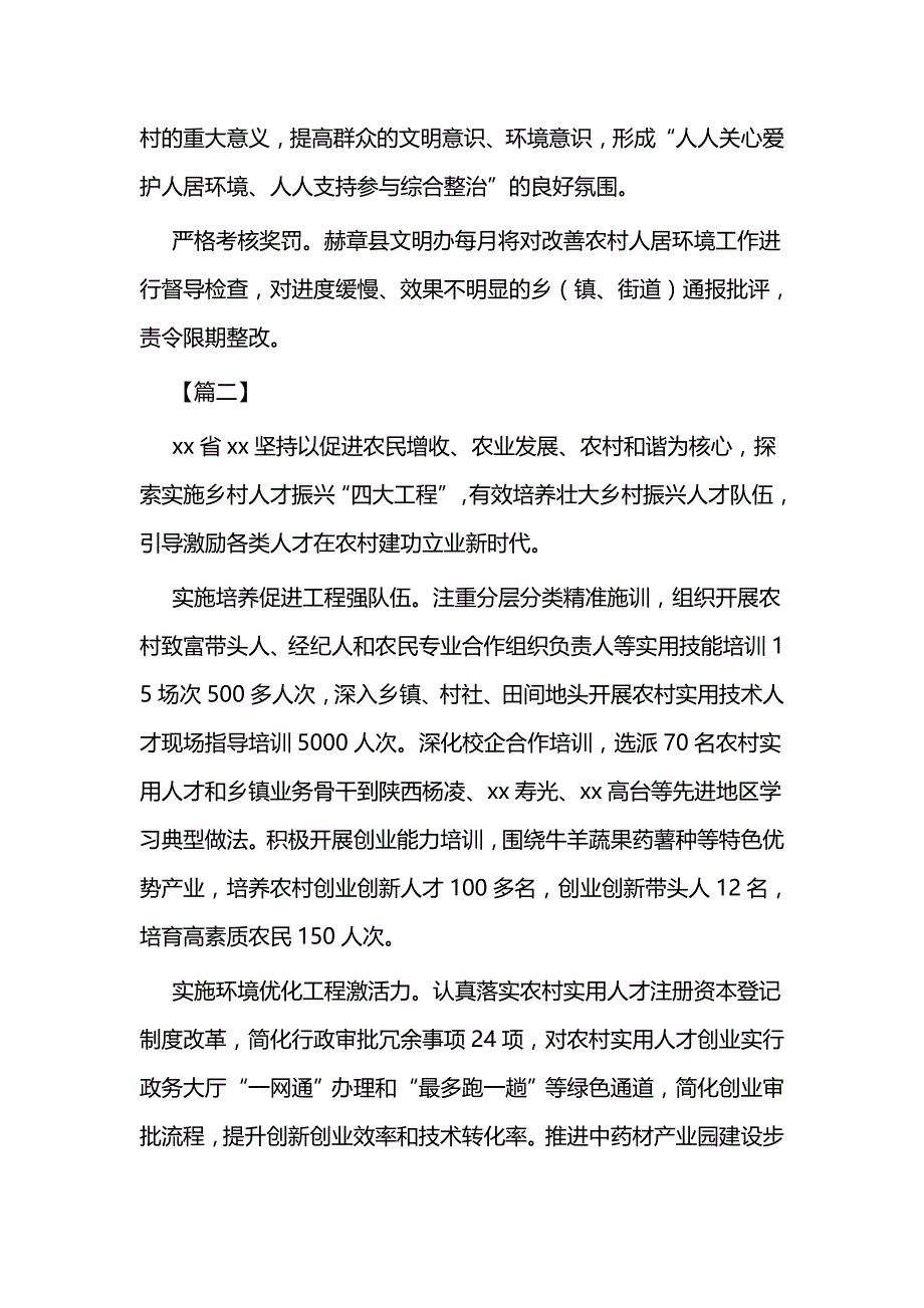 乡村振兴典型材料5篇与精选乡村振兴典型经验材料5篇_第2页