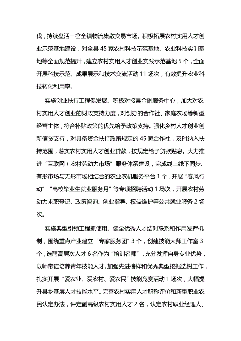 乡村振兴典型材料5篇与精选乡村振兴典型经验材料5篇_第3页