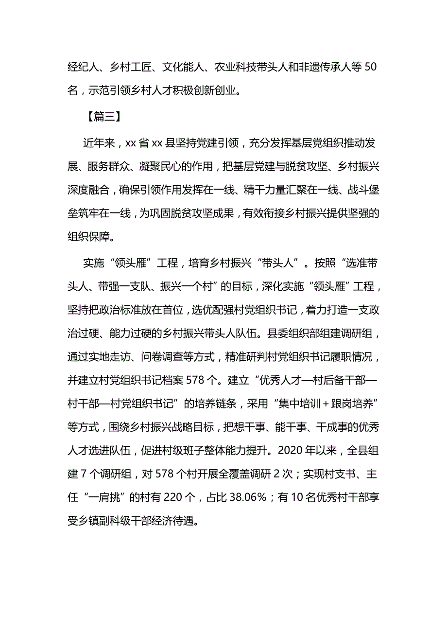 乡村振兴典型材料5篇与精选乡村振兴典型经验材料5篇_第4页