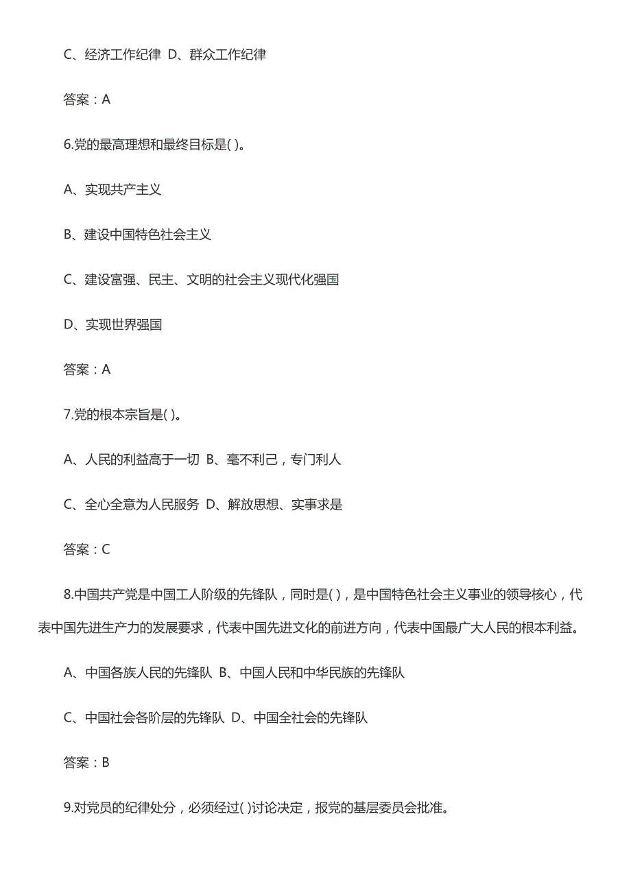 党建知识应知应会题库100题（试题）_第2页