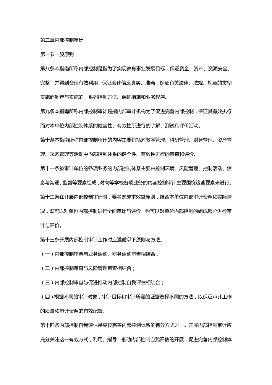 财务管控内部审计审计准则高校内部审计精编_第2页