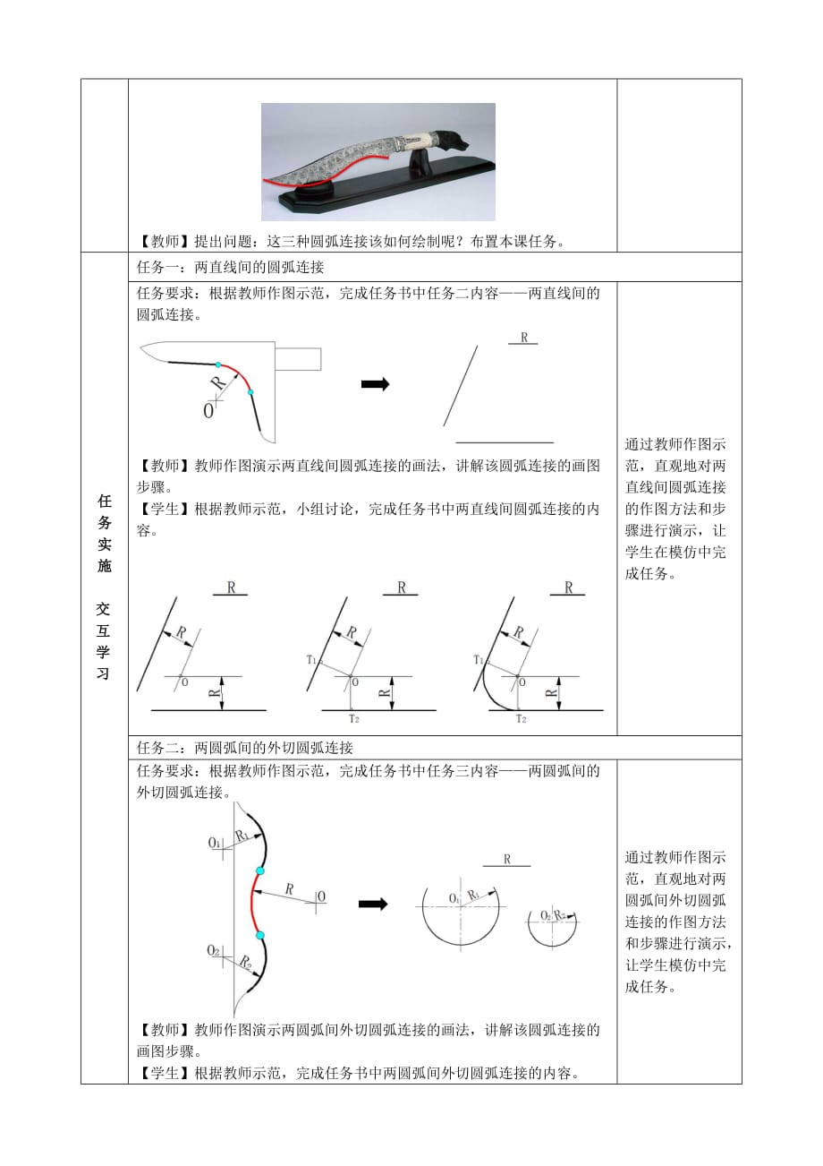 《圆弧连接的画法》教学设计4页_第2页