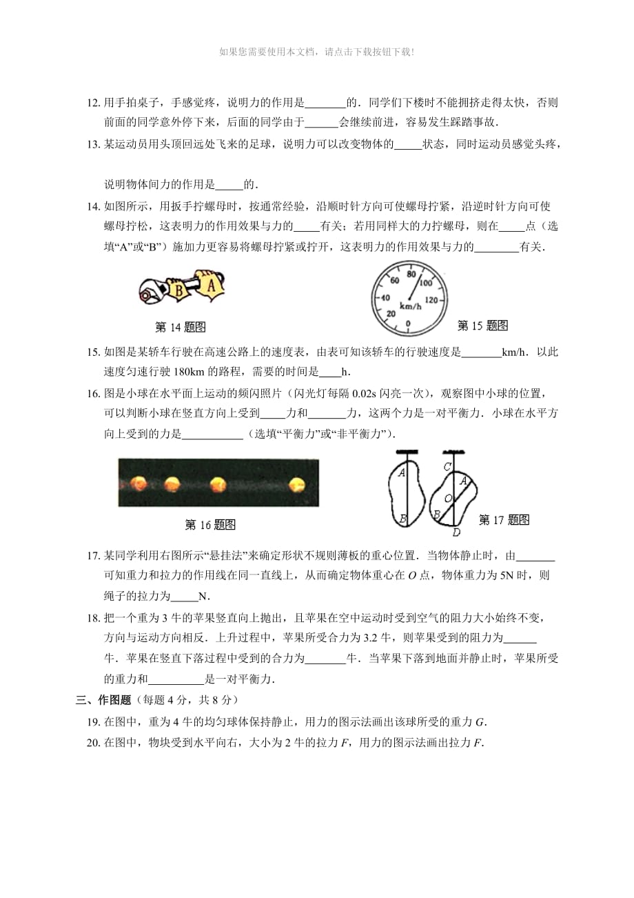 （推荐）上海版八年级物理上册第三章《运动和力》单元试卷_第3页