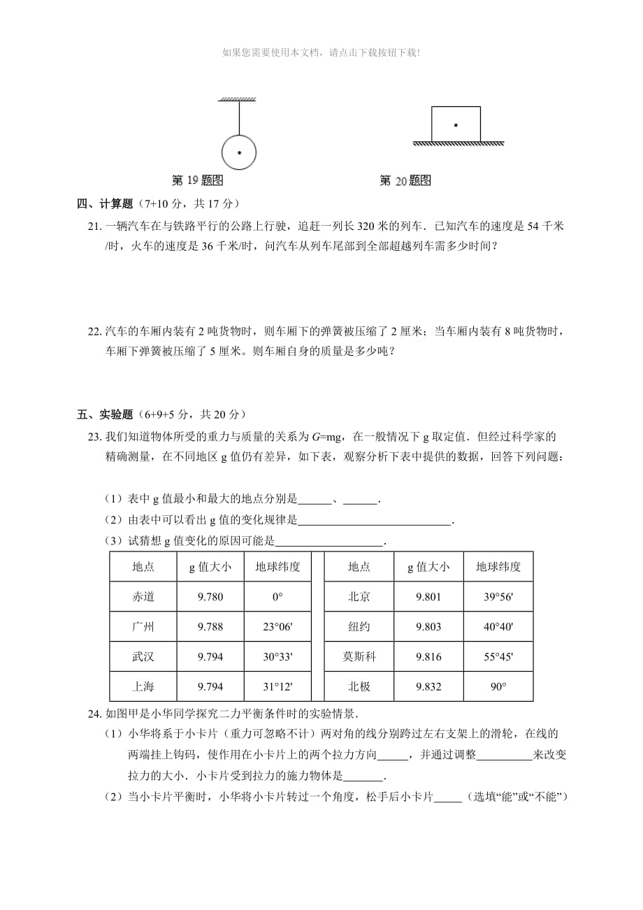 （推荐）上海版八年级物理上册第三章《运动和力》单元试卷_第4页