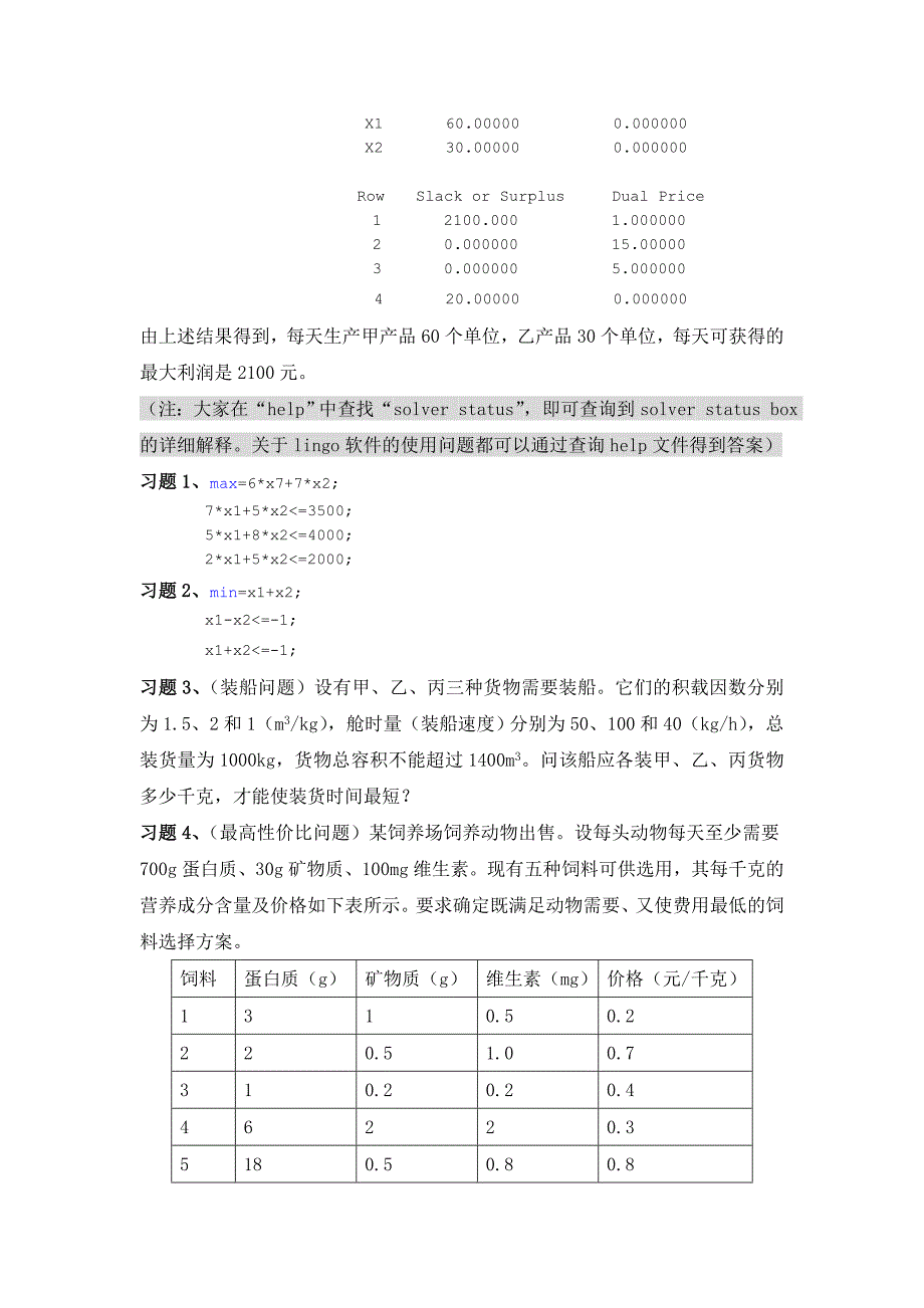 《运筹学》实验指导书21页_第4页