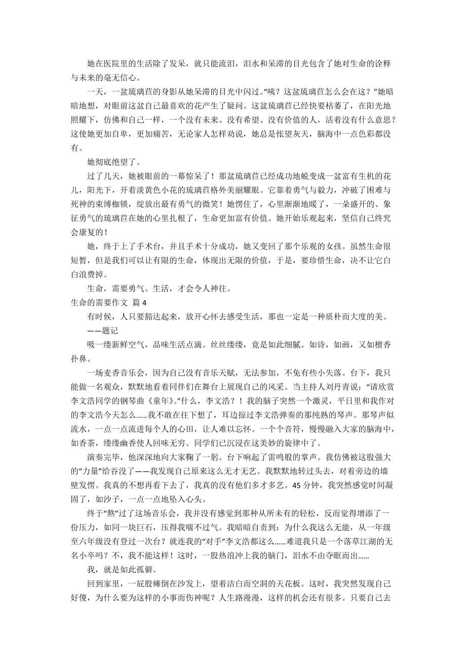 关于生命的需要作文10篇_第3页