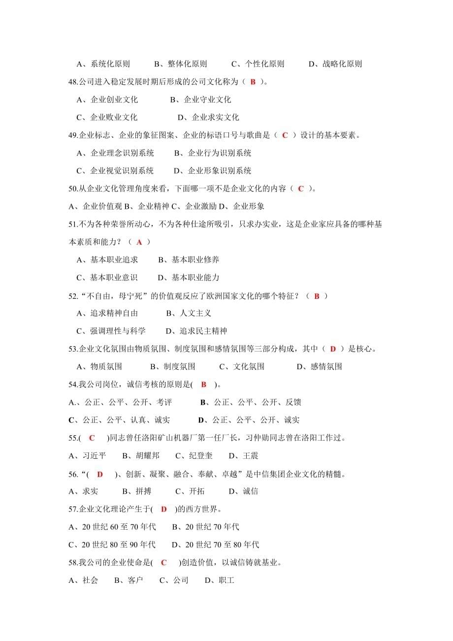 《企业文化》试题1237页_第5页