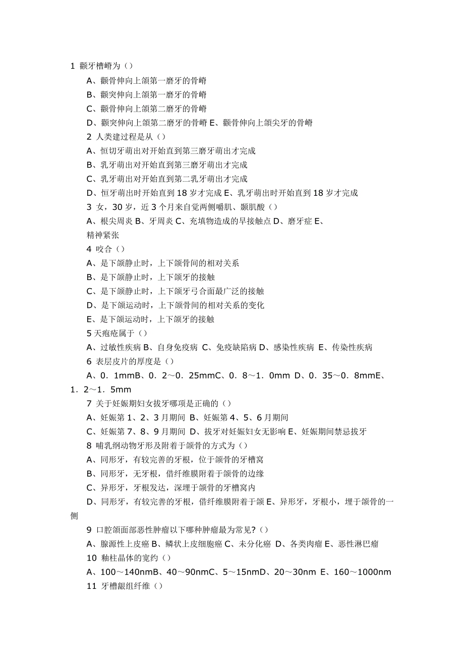 【2019年整理】口腔考试题目23页_第1页