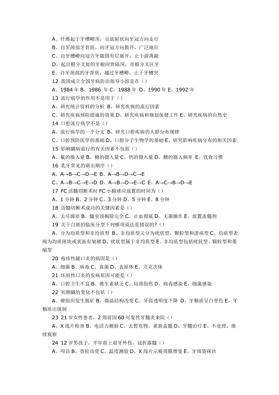 【2019年整理】口腔考试题目23页_第2页