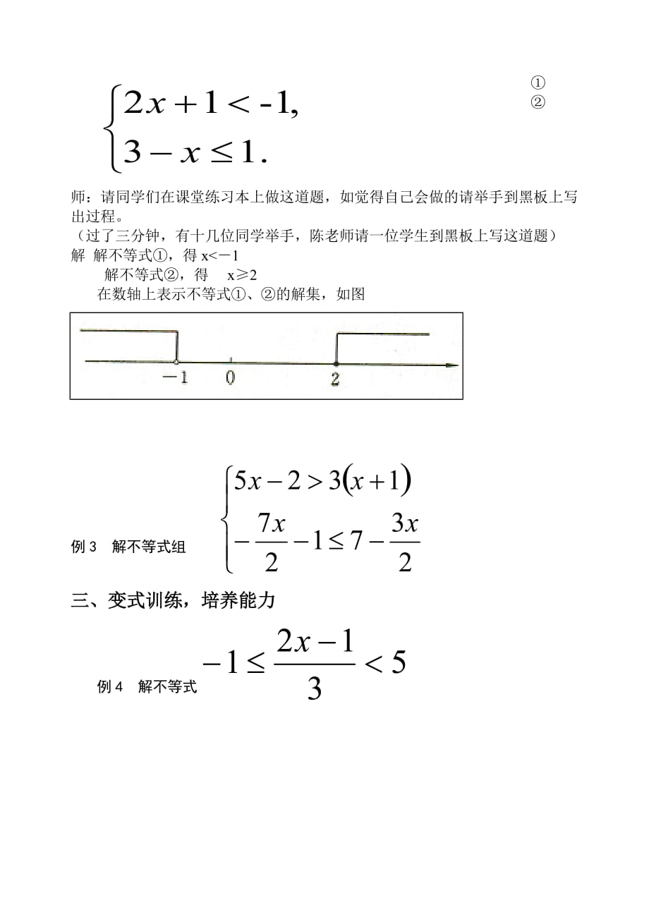 一元一次不等式组复习课教学设计7页_第4页