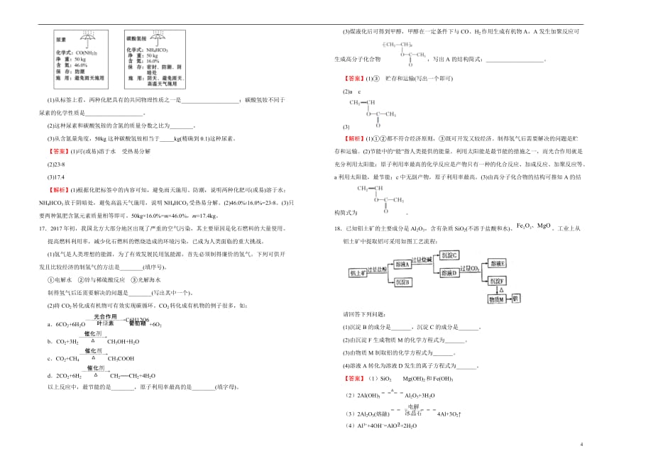 2020-2021学年必修第二册第八单元化学与可持续发展达标检测卷 （B） 教师版_第4页