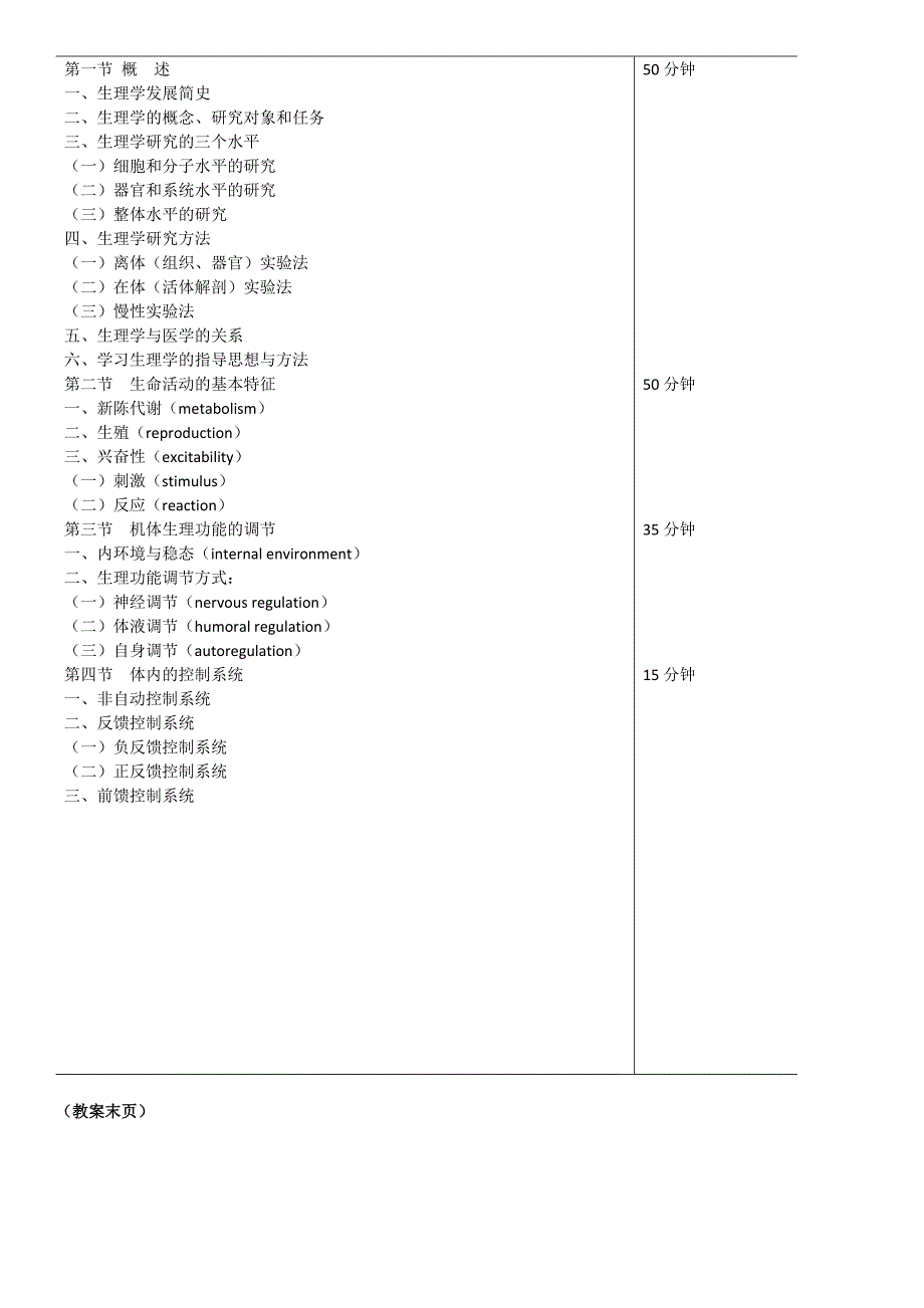 《生理学》教案43页_第2页