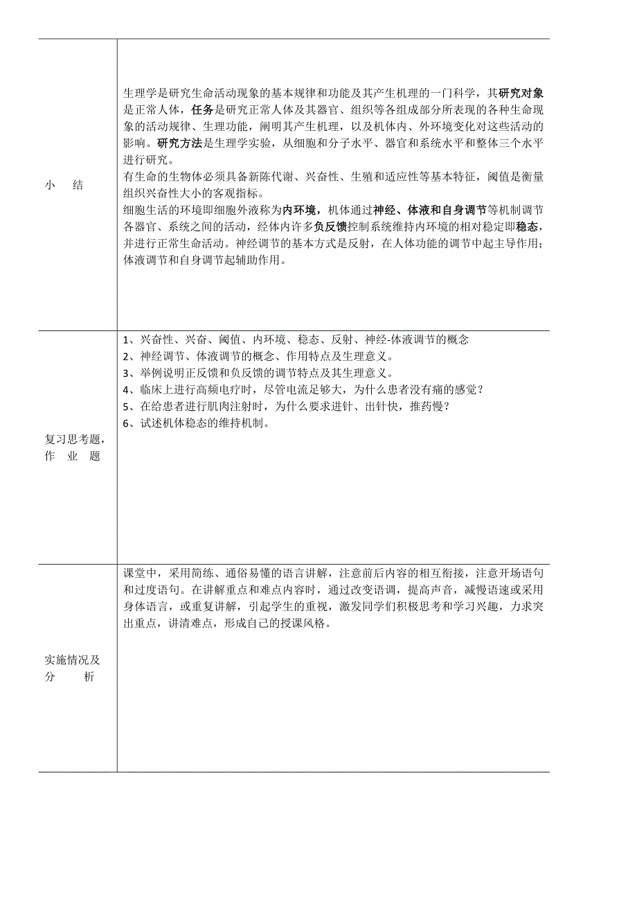 《生理学》教案43页_第3页