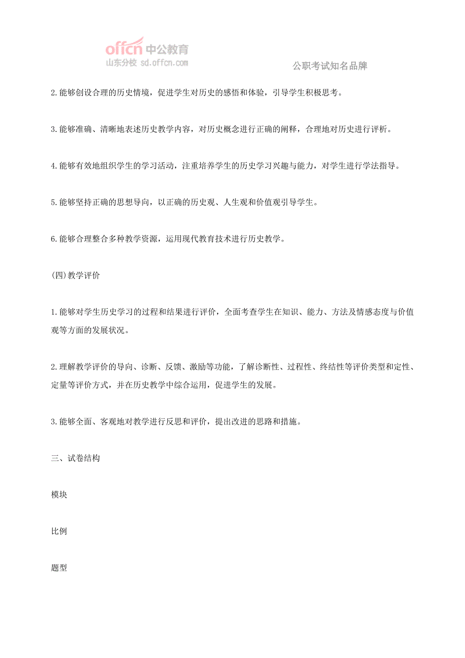 《历史学科知识与教学能力》(初级中学)18页_第3页