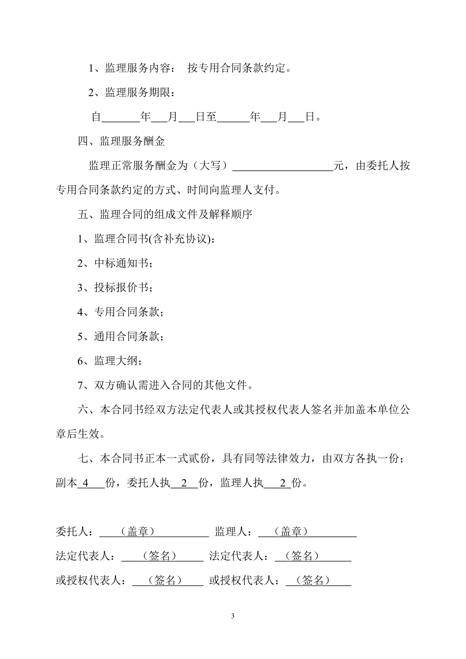 《水利工程施工监理合同示范文本》20页_第4页