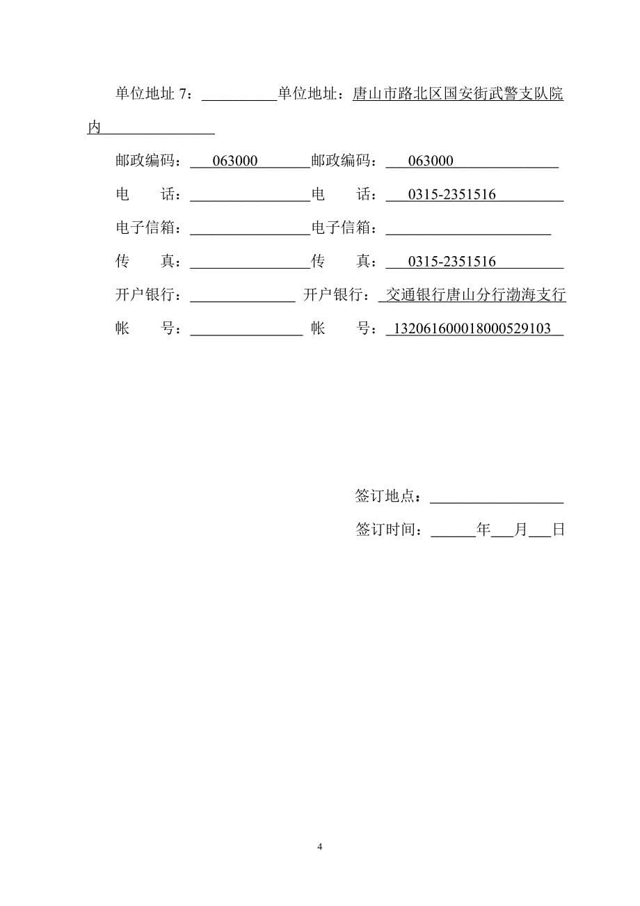 《水利工程施工监理合同示范文本》20页_第5页