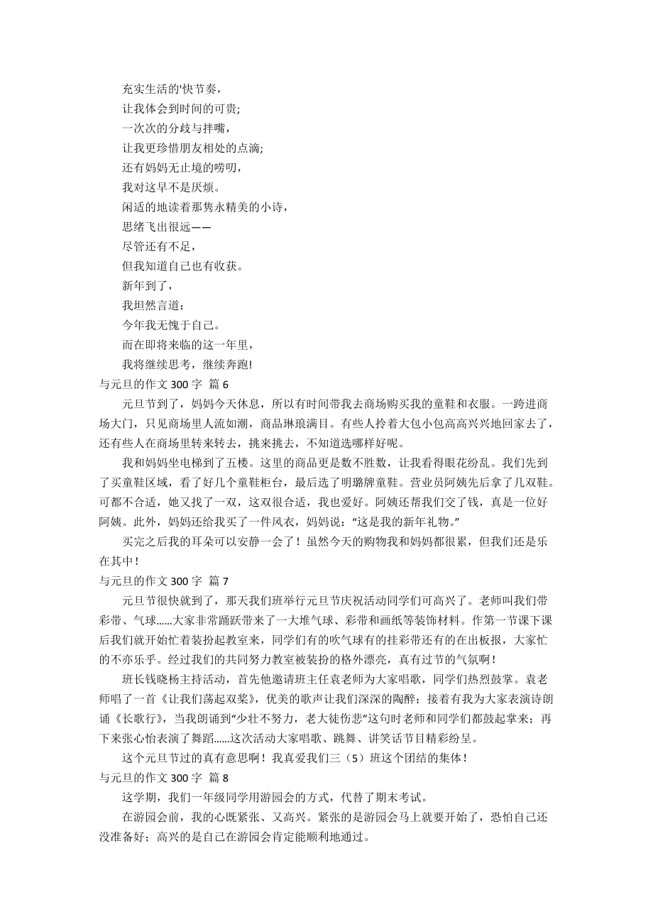 与元旦的作文300字集合8篇_第3页