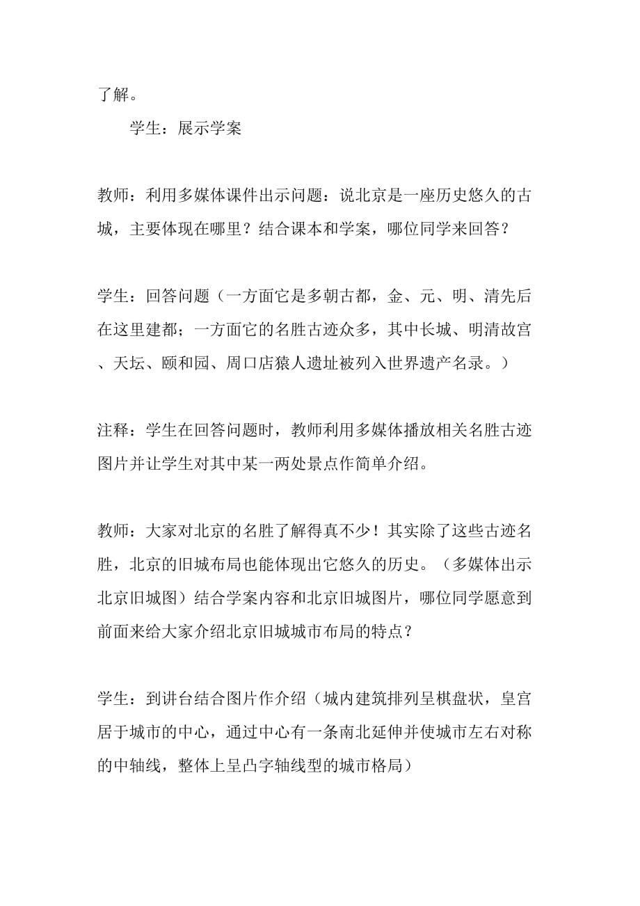 《全国政治文化中心——北京》教学设计-教育作文文档7页_第3页