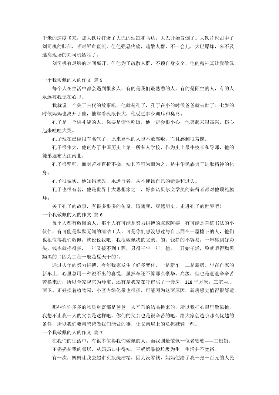 一个我敬佩的人的作文锦集九篇_第3页