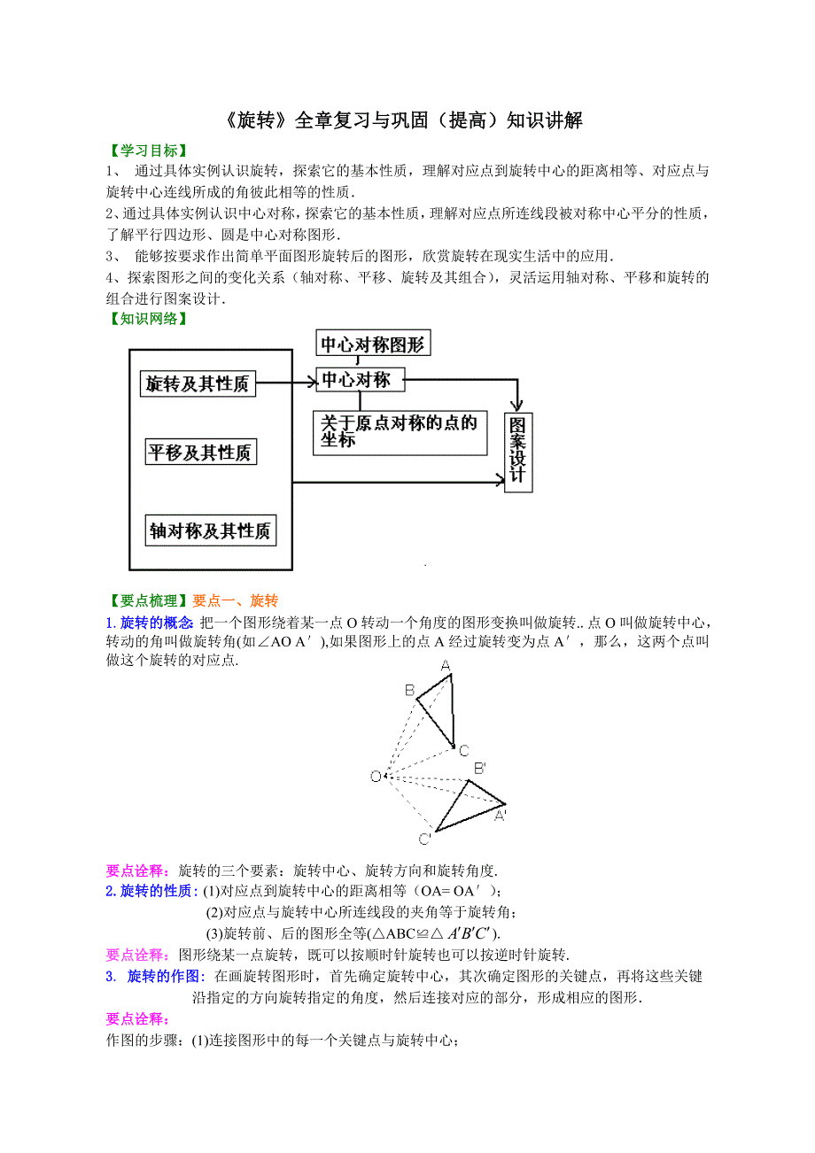 《旋转》全章复习与巩固(提高)教师版16页_第1页