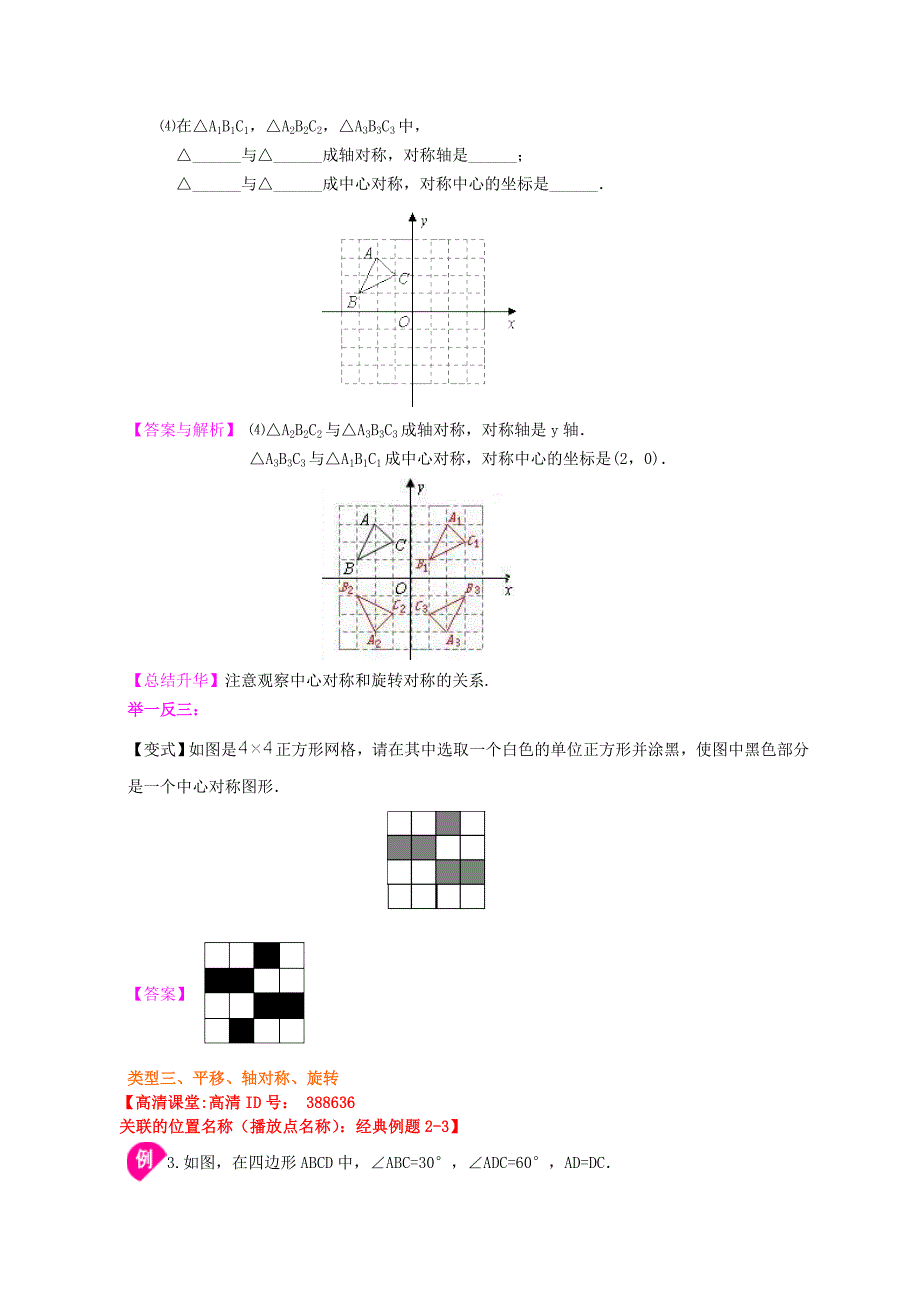 《旋转》全章复习与巩固(提高)教师版16页_第4页