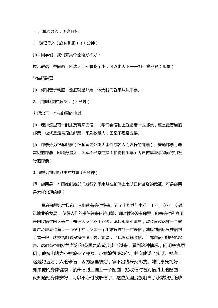 《精美的邮票》教案5页_第1页