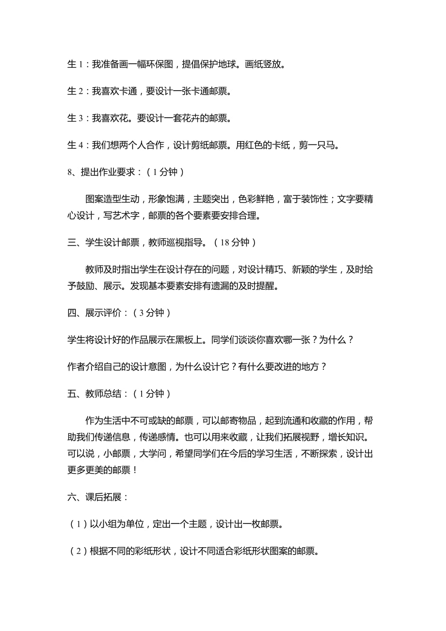 《精美的邮票》教案5页_第4页