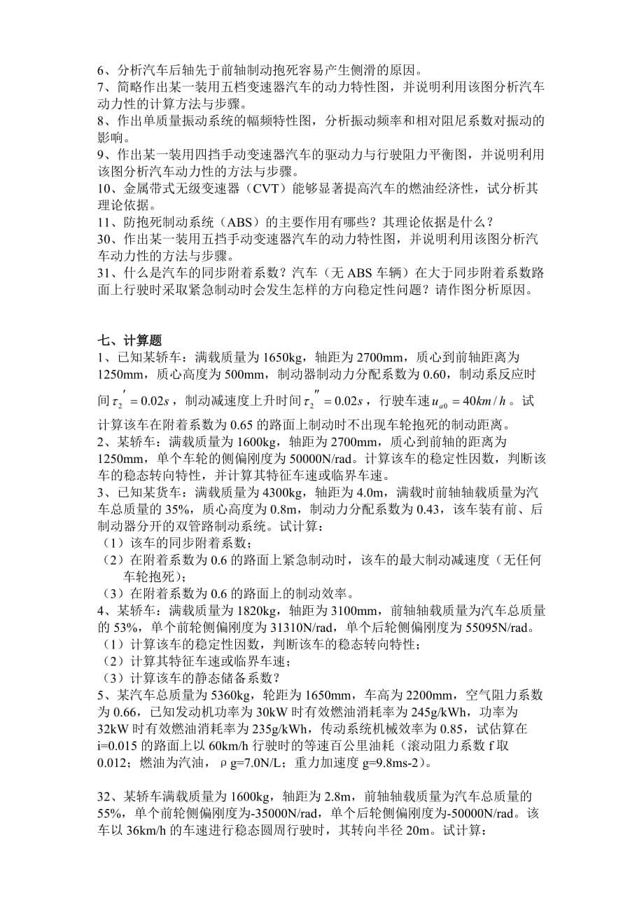 《汽车理论》练习题6页_第5页