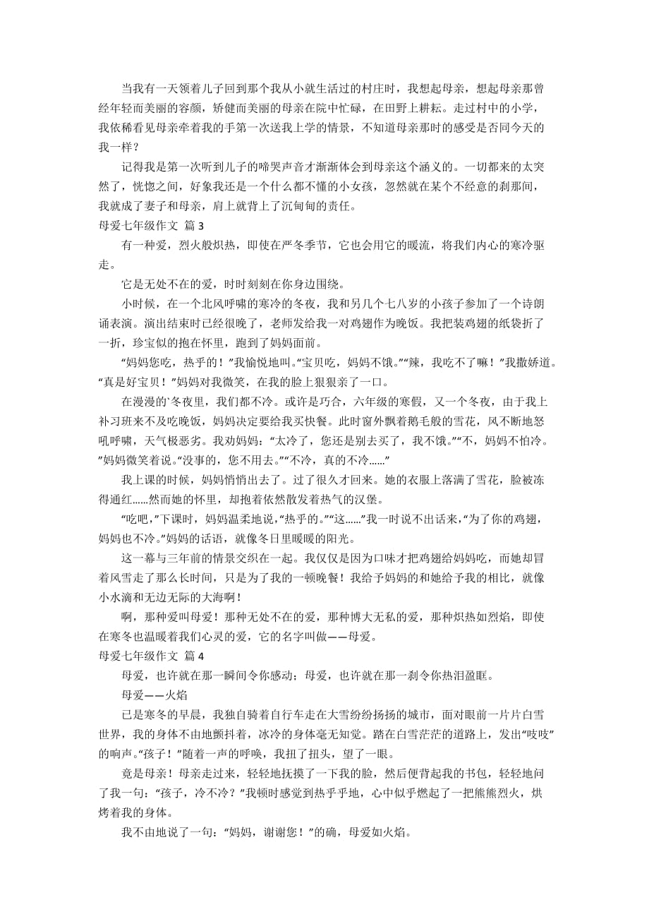 关于母爱七年级作文集合7篇_第2页